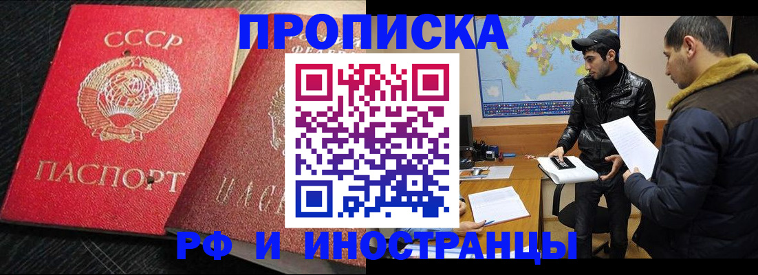 купить прописку в Наволоках