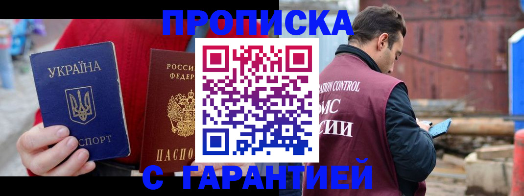 временная прописка в Наволоках