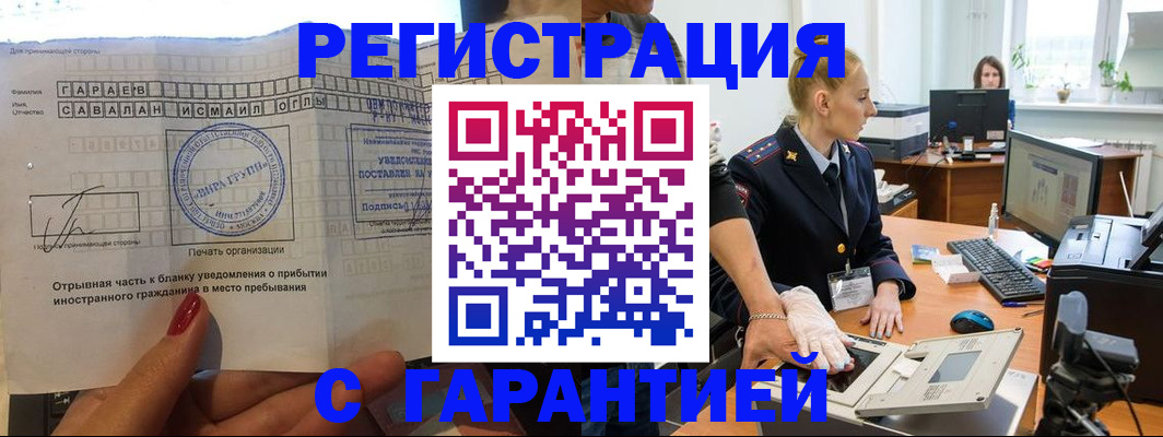 временная регистрация надежно в Наволоках